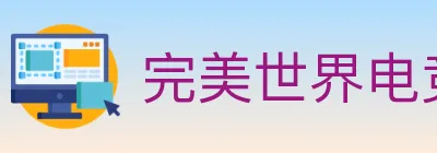 完美世界电竞 logo